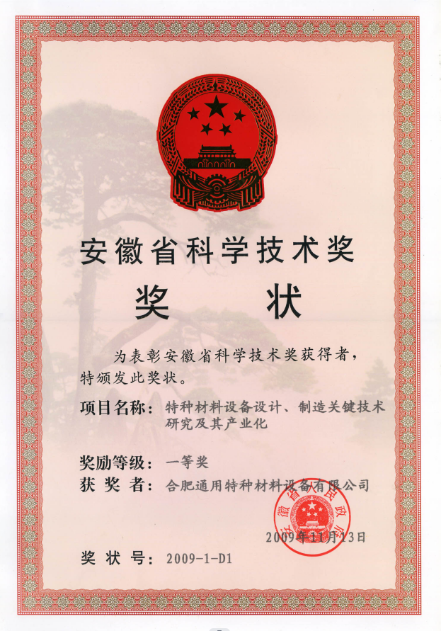 安徽省科技一等獎
