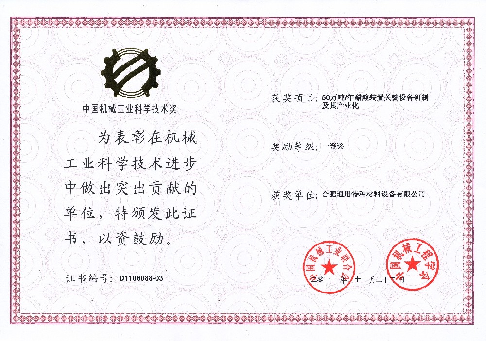 機械工業(yè)科學(xué)技術(shù)獎一等獎