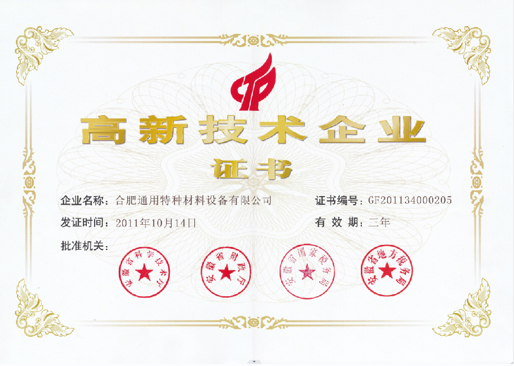 省高新企業(yè)認(rèn)證