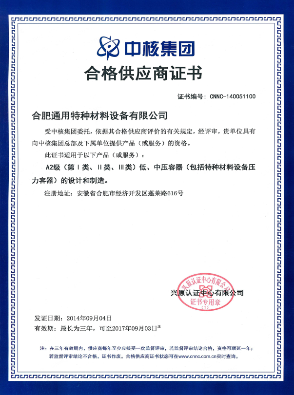 供應(yīng)商證書