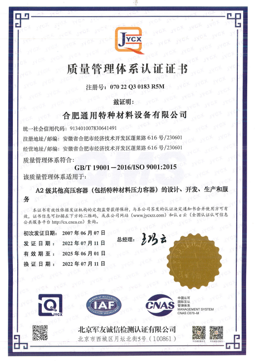 質(zhì)量管理證書