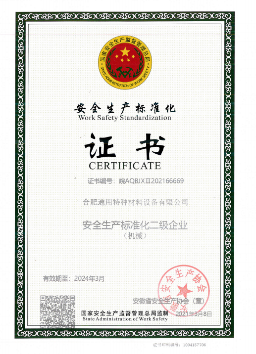 安全生產(chǎn)標(biāo)準(zhǔn)化