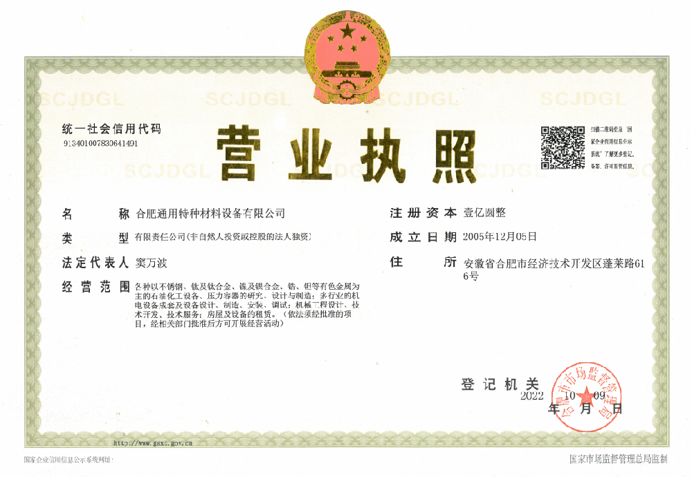 營業(yè)執(zhí)照